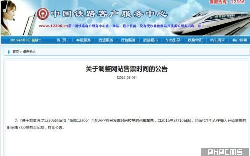 关于调整网站售票时间的公告。来自12306网站 关于调整网站售票时间的公告。来自12306网站