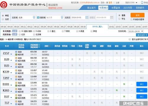 部分热门线路火车票已售完。 部分热门线路火车票已售完。