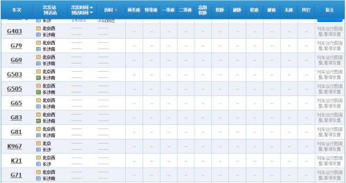 部分列车火车票暂停发票。 部分列车火车票暂停发票。
