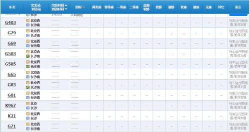 部分列车火车票暂停发票。